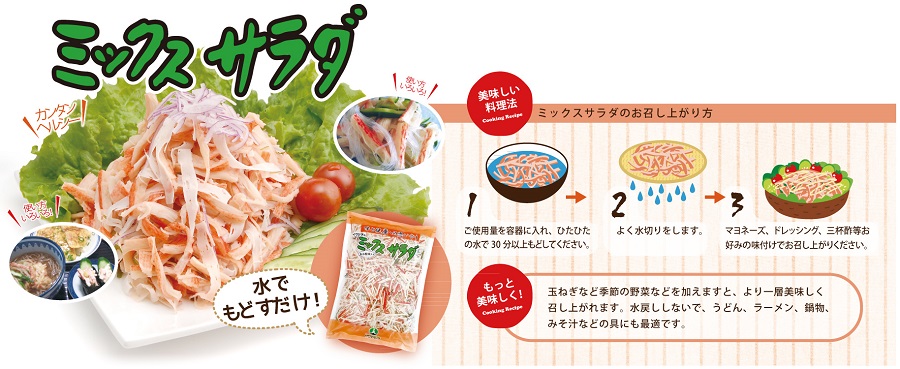 ミックスサラダ作り方
